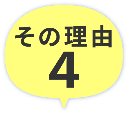 その理由04