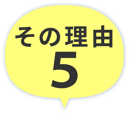 その理由05